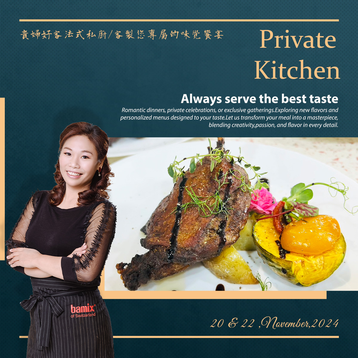 貴婦好客::社團私廚饗宴